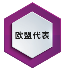 你知道企業(yè)符合歐盟MDR要求上有什么作用？