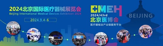 共繪健康藍(lán)圖，微珂攜手您走進(jìn)2024北京國(guó)際醫(yī)療器械展的璀璨世界